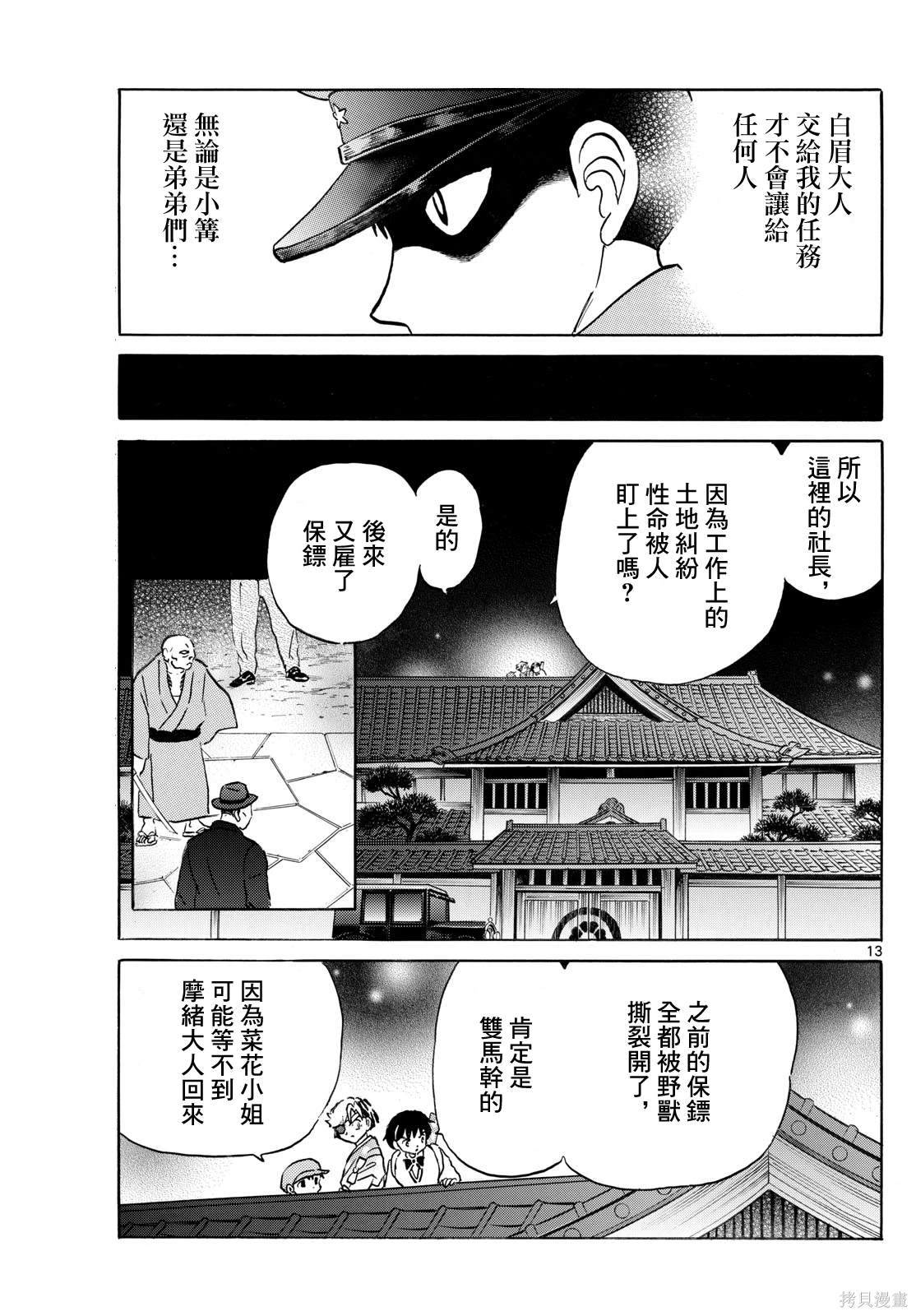 第246话13