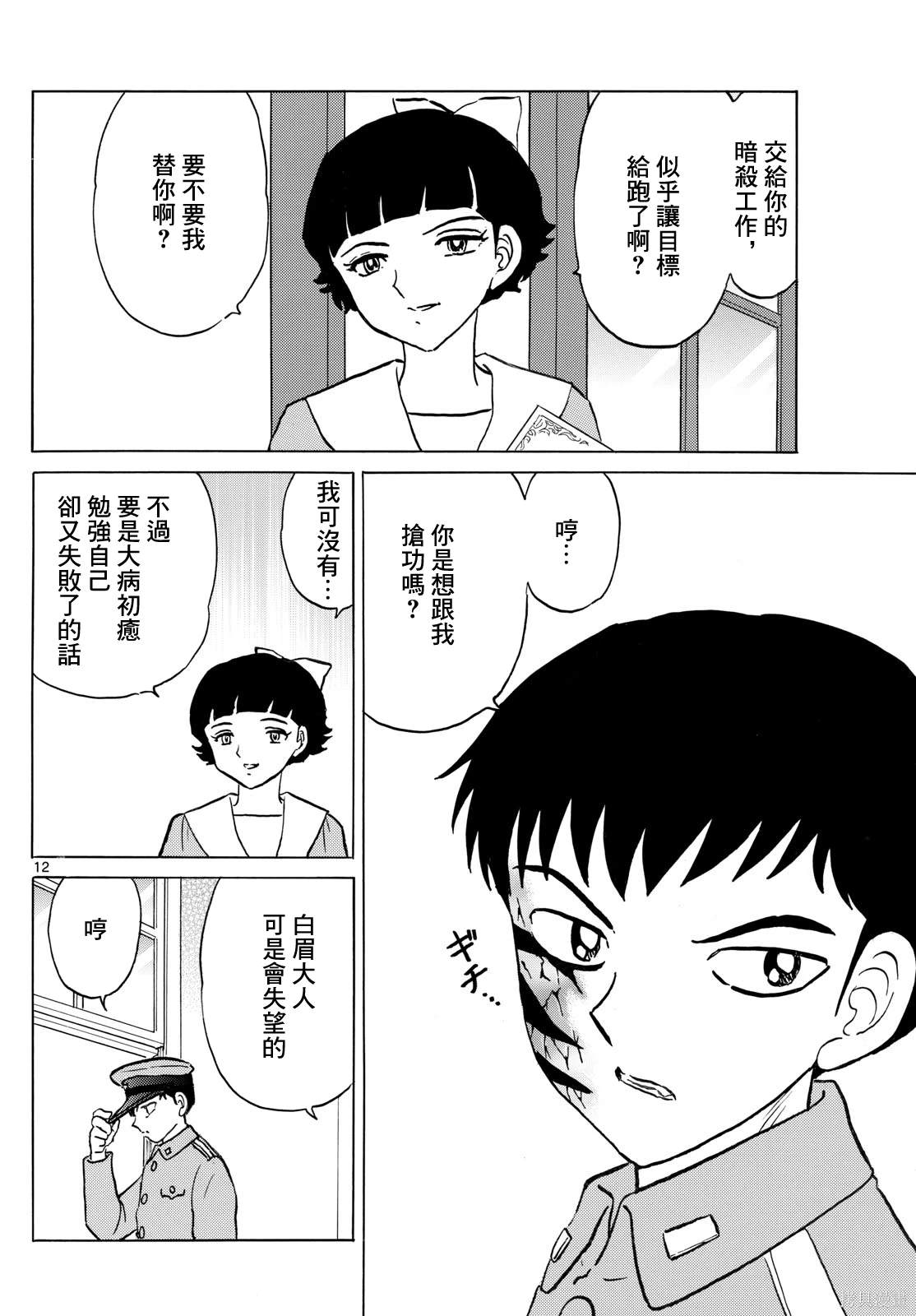 第246话12