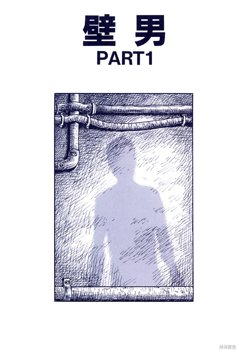 壁男Ⅰ1