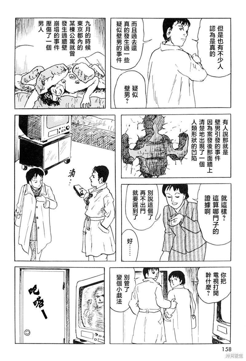 壁男part24
