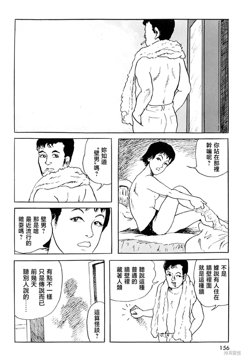 壁男part22