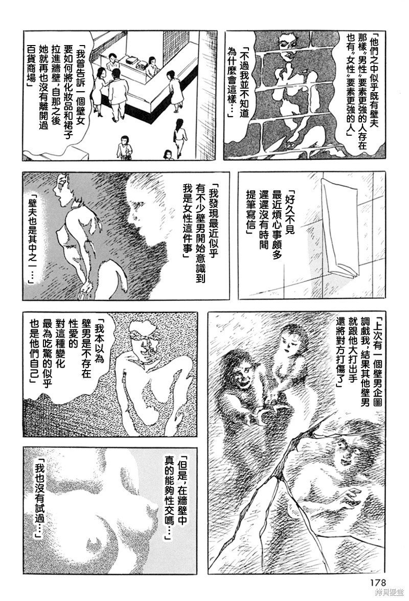 壁男part68