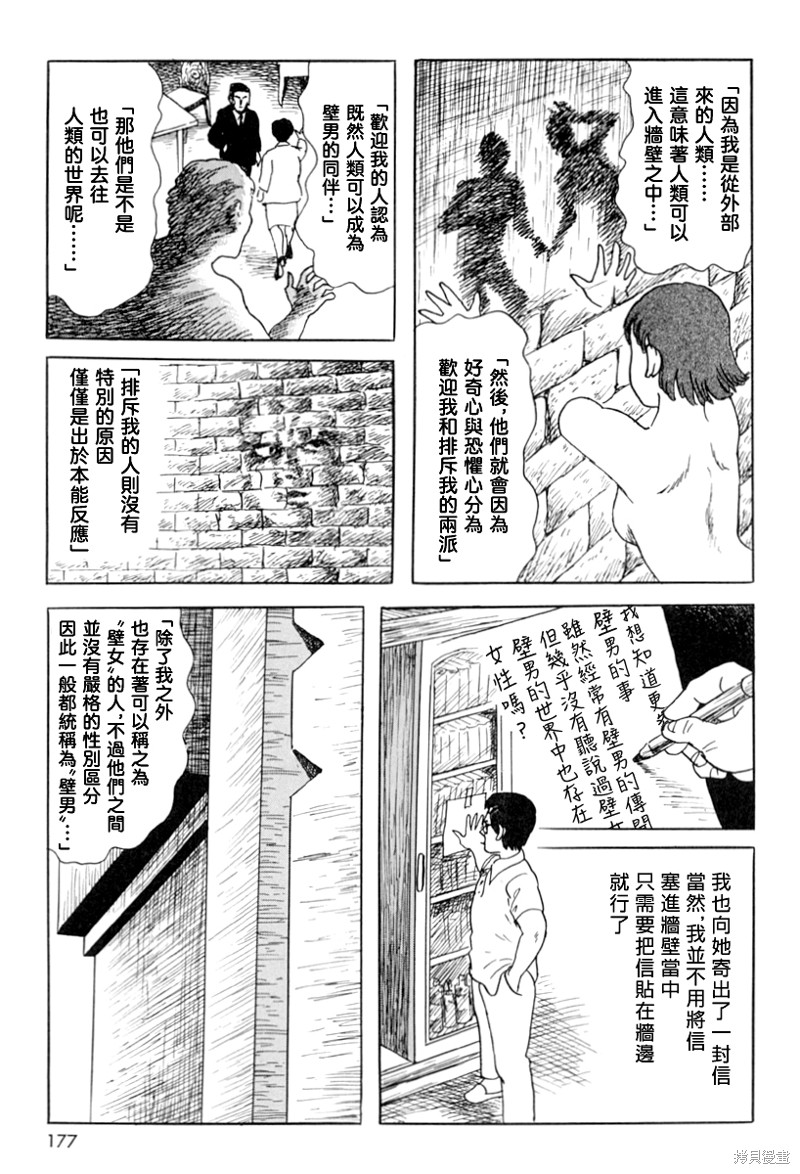 壁男part67