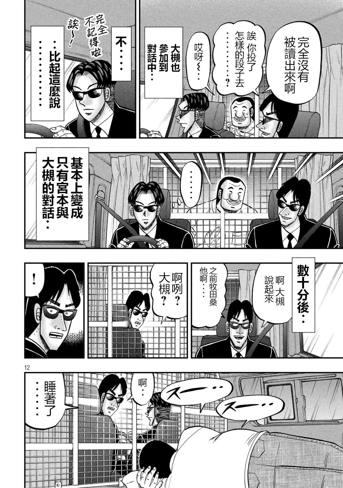 第149话12