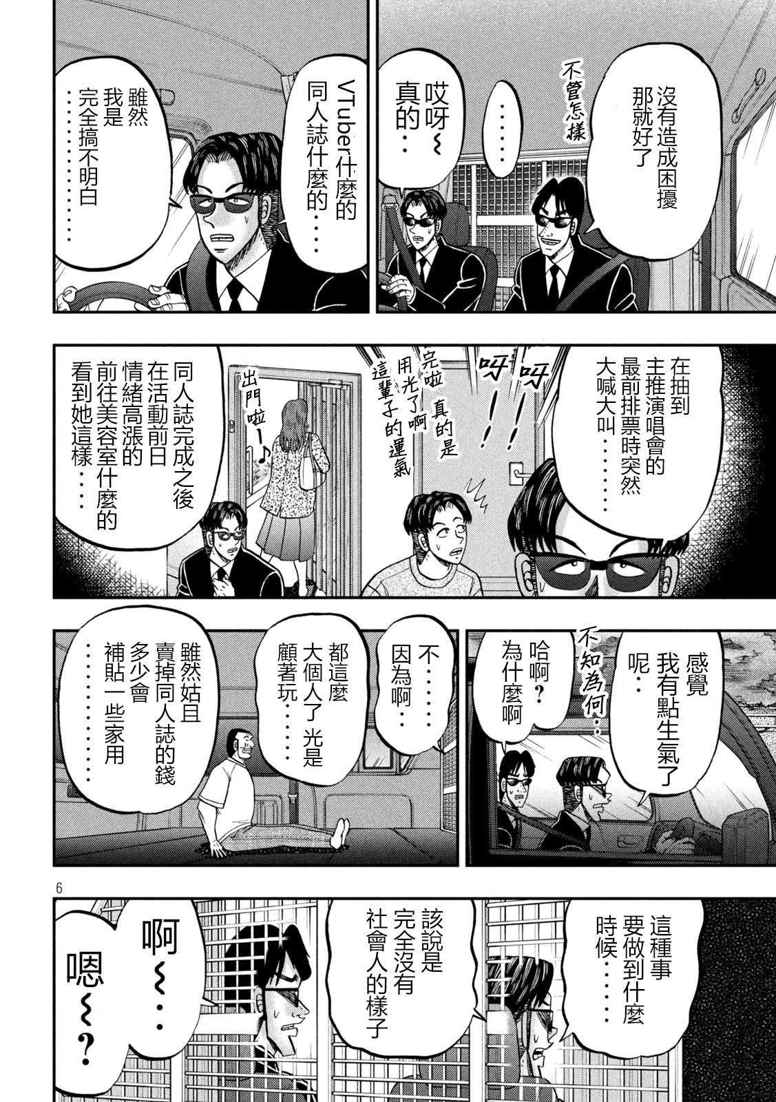 第149话6