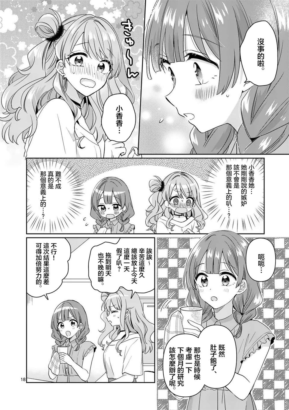 第20话18