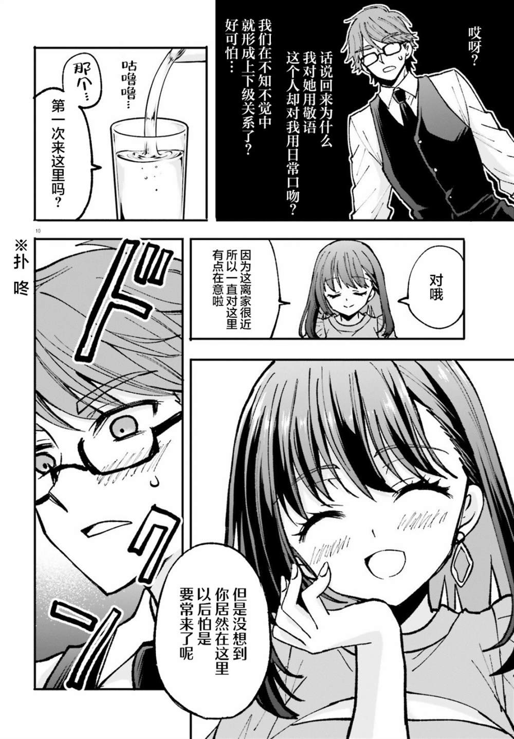 第2话10