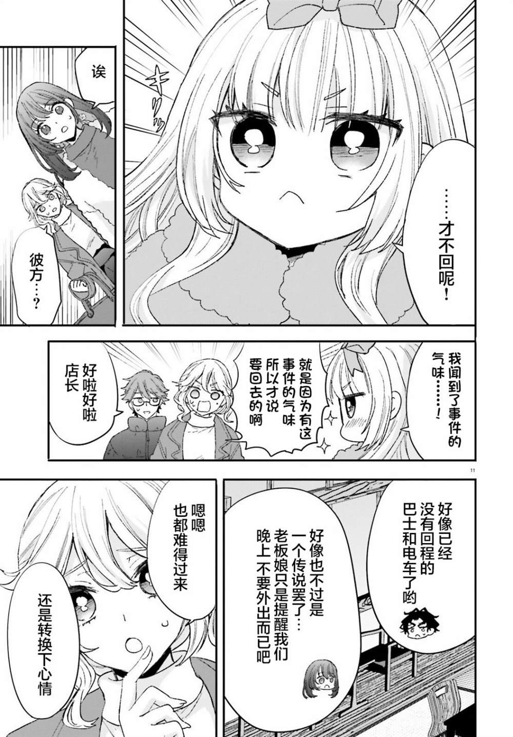 第9话11