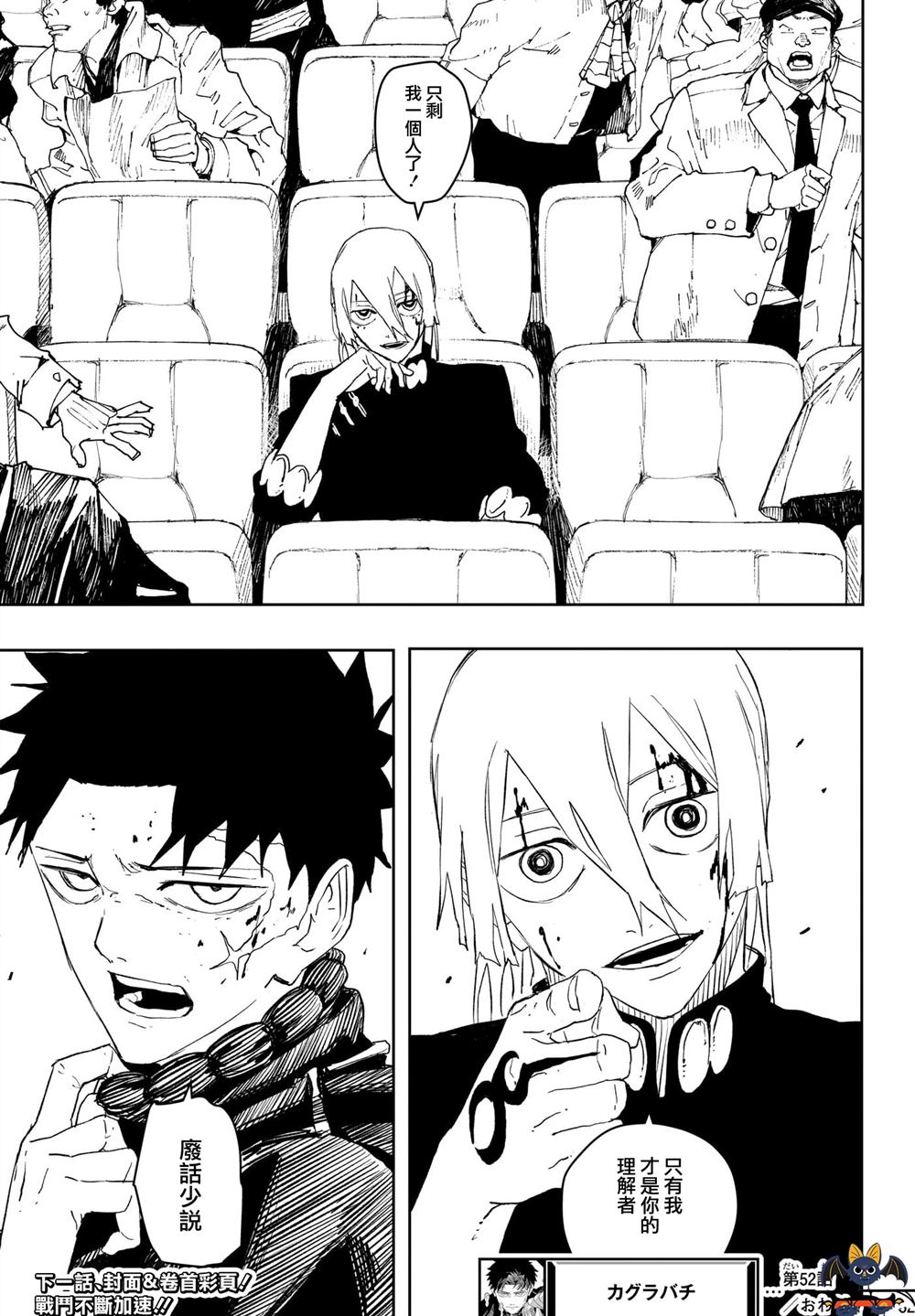 第52话18