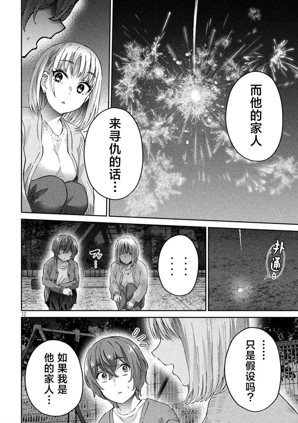 第12话12