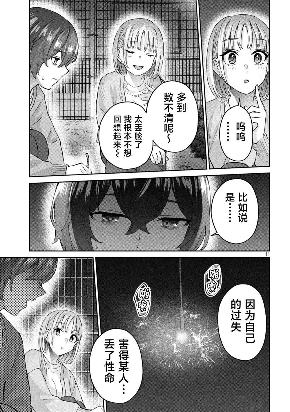 第12话11