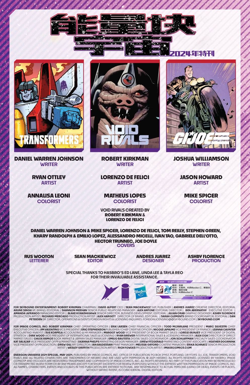 能量块宇宙2024年特刊2