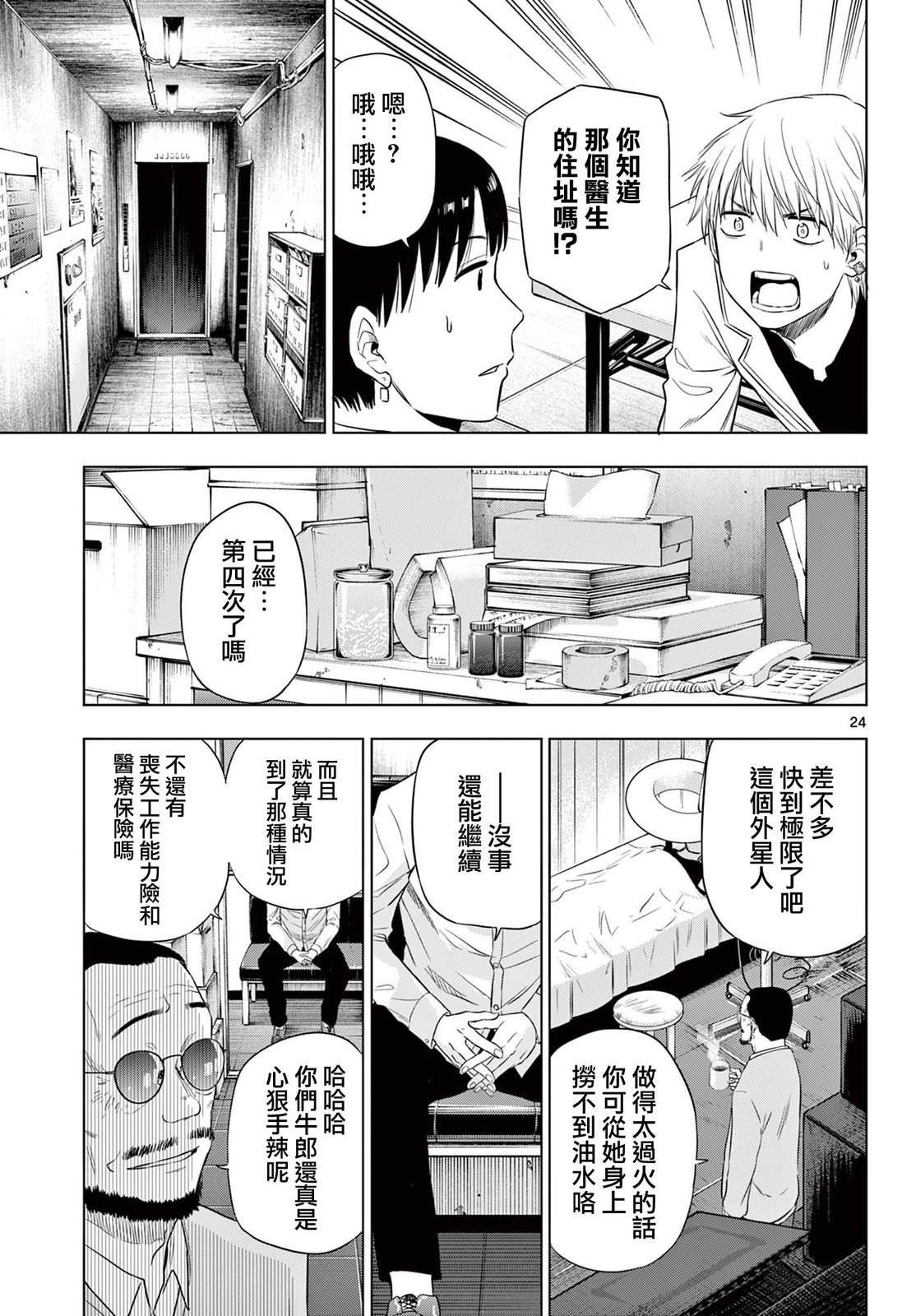 第14话24