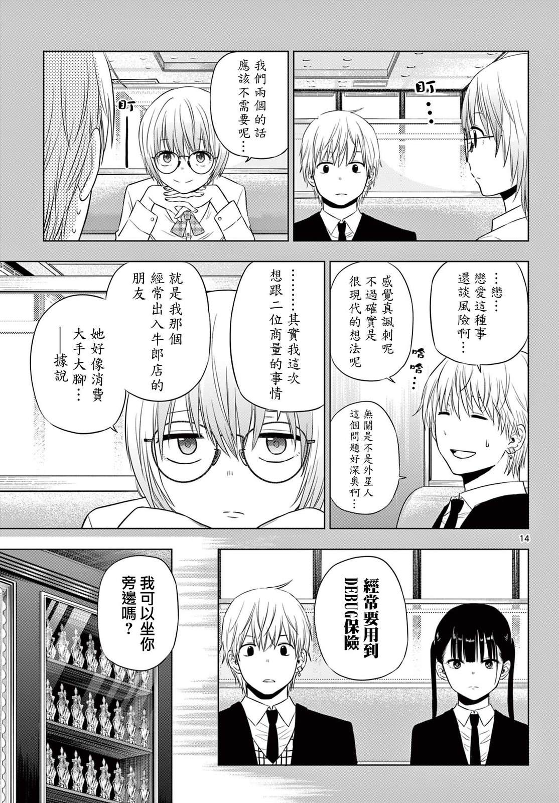 第14话14