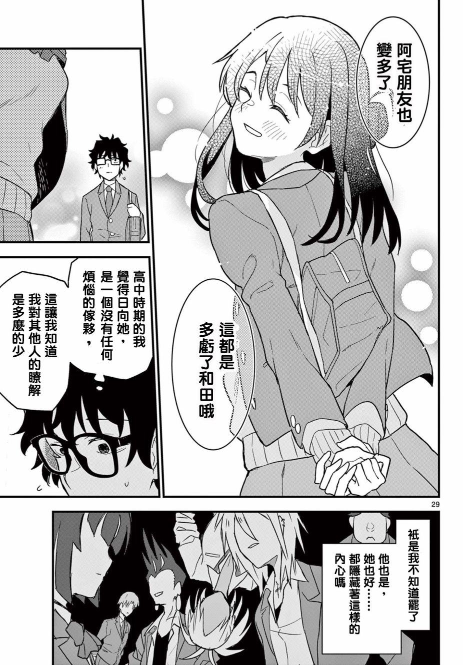 第3话29