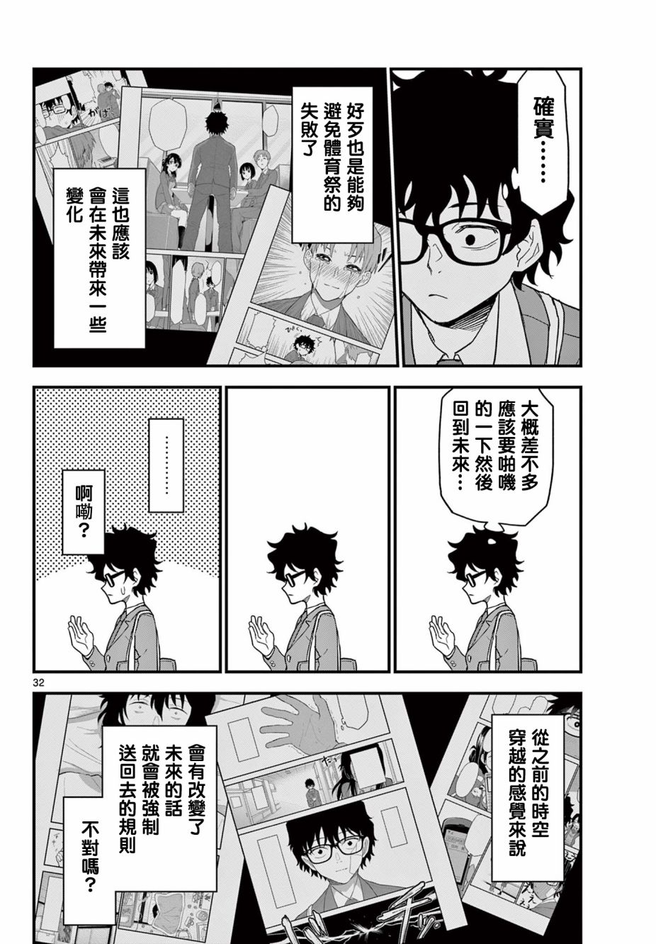 第3话32