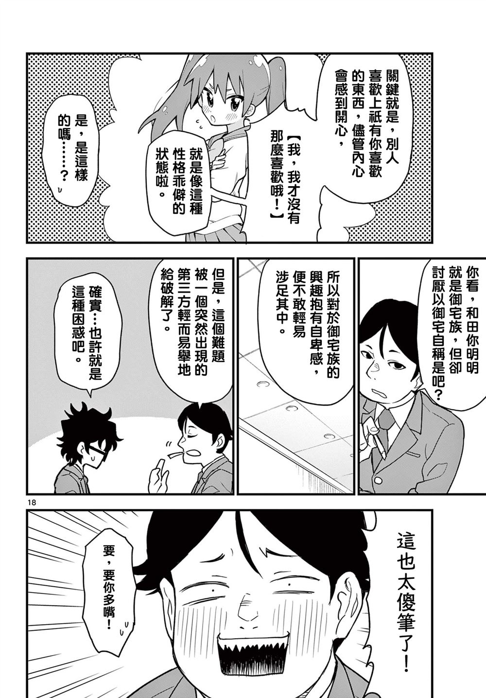 第5话18