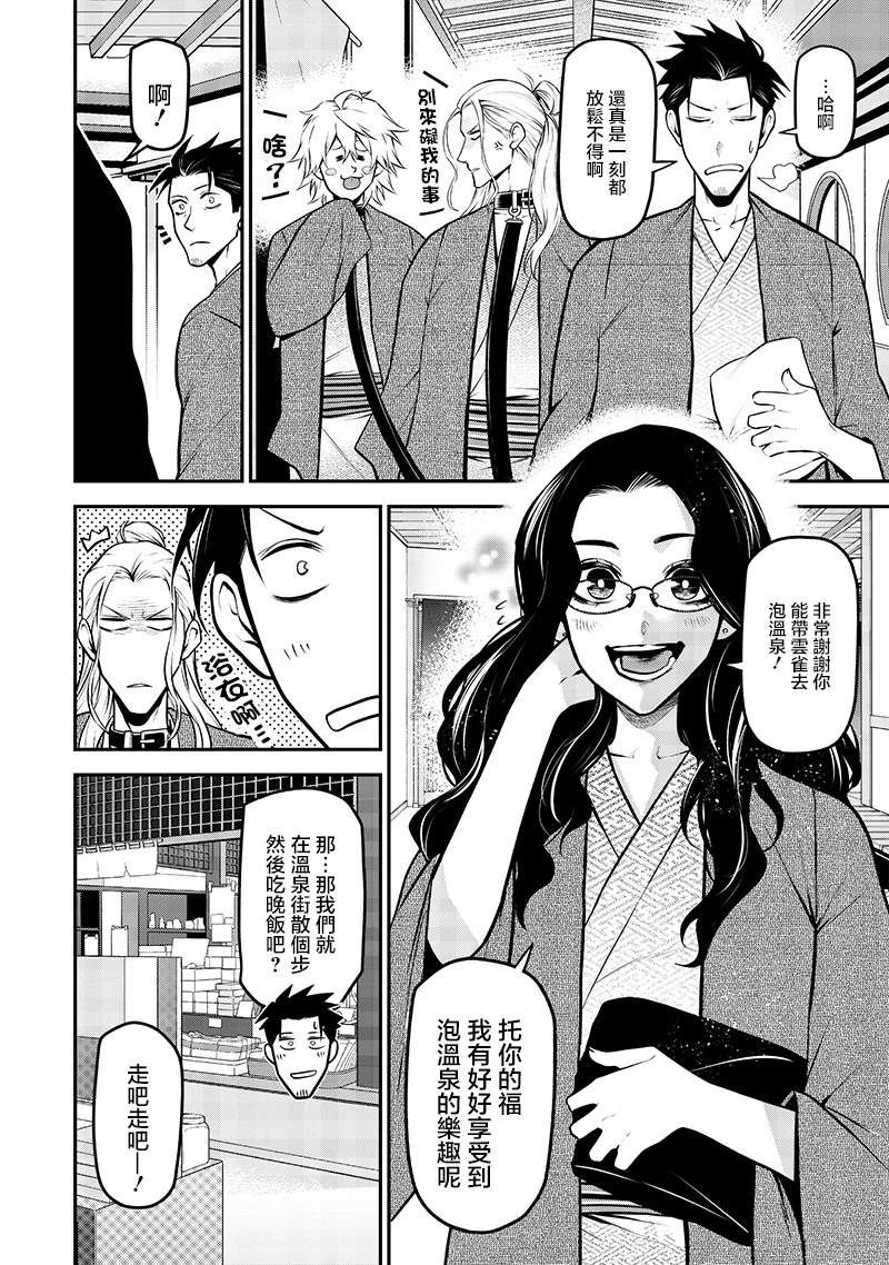 温泉旅行中篇11