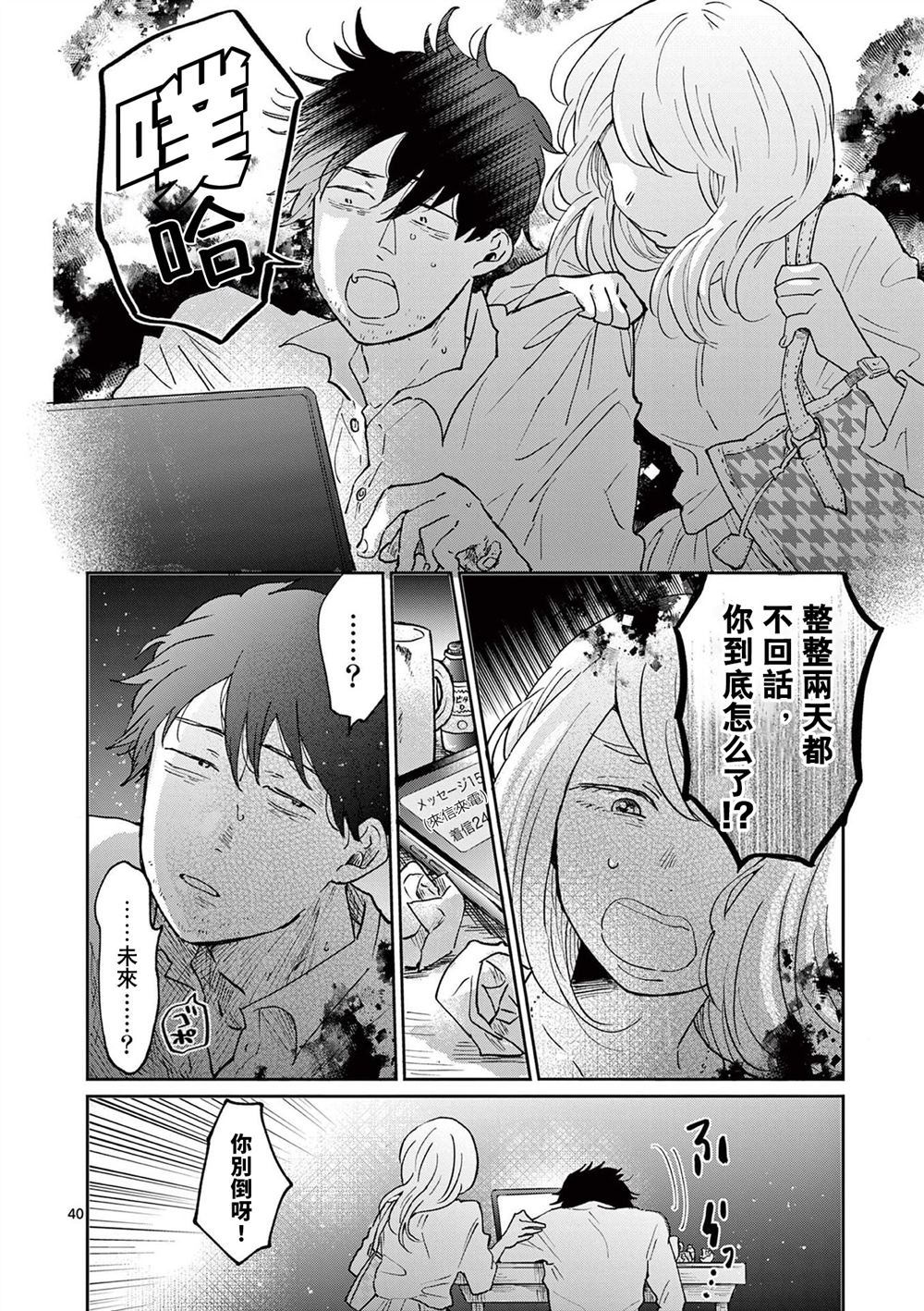 第2话40