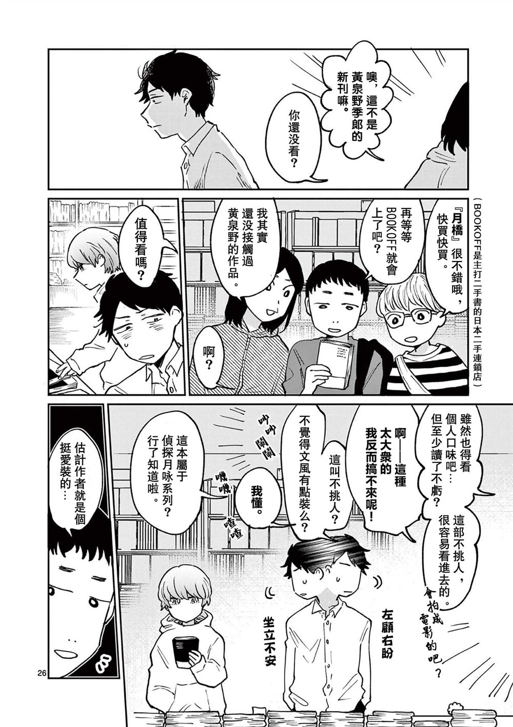 第2话26