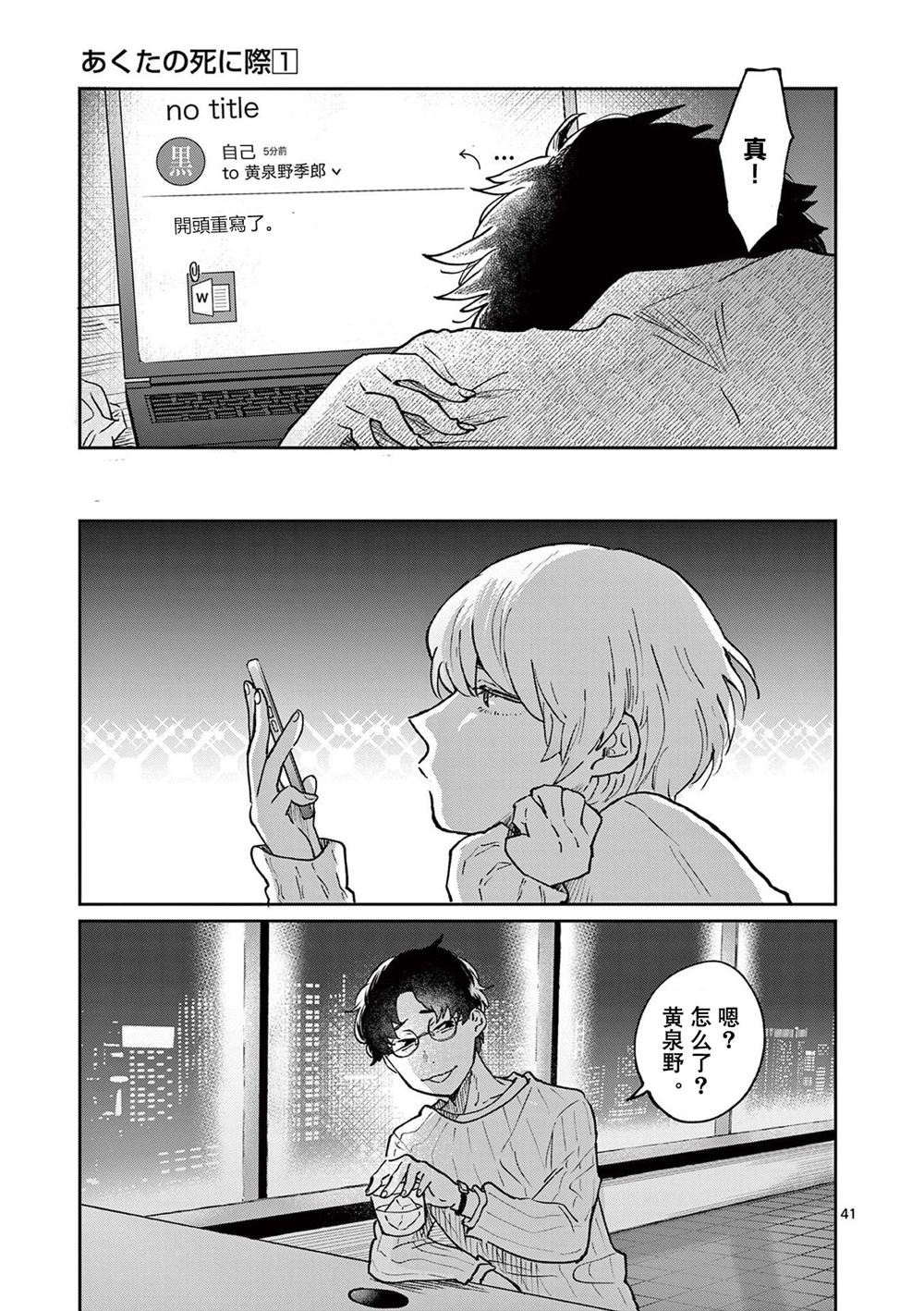 第2话41