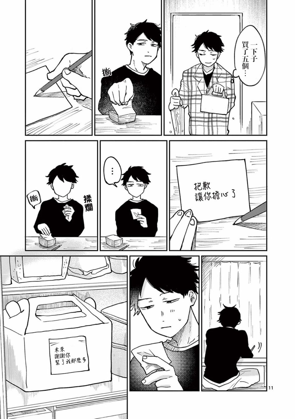 第3话11