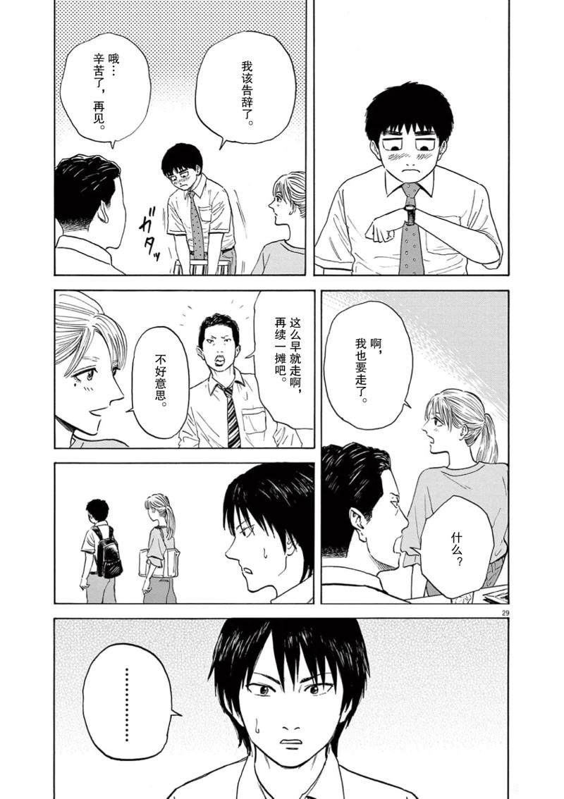 第2话29