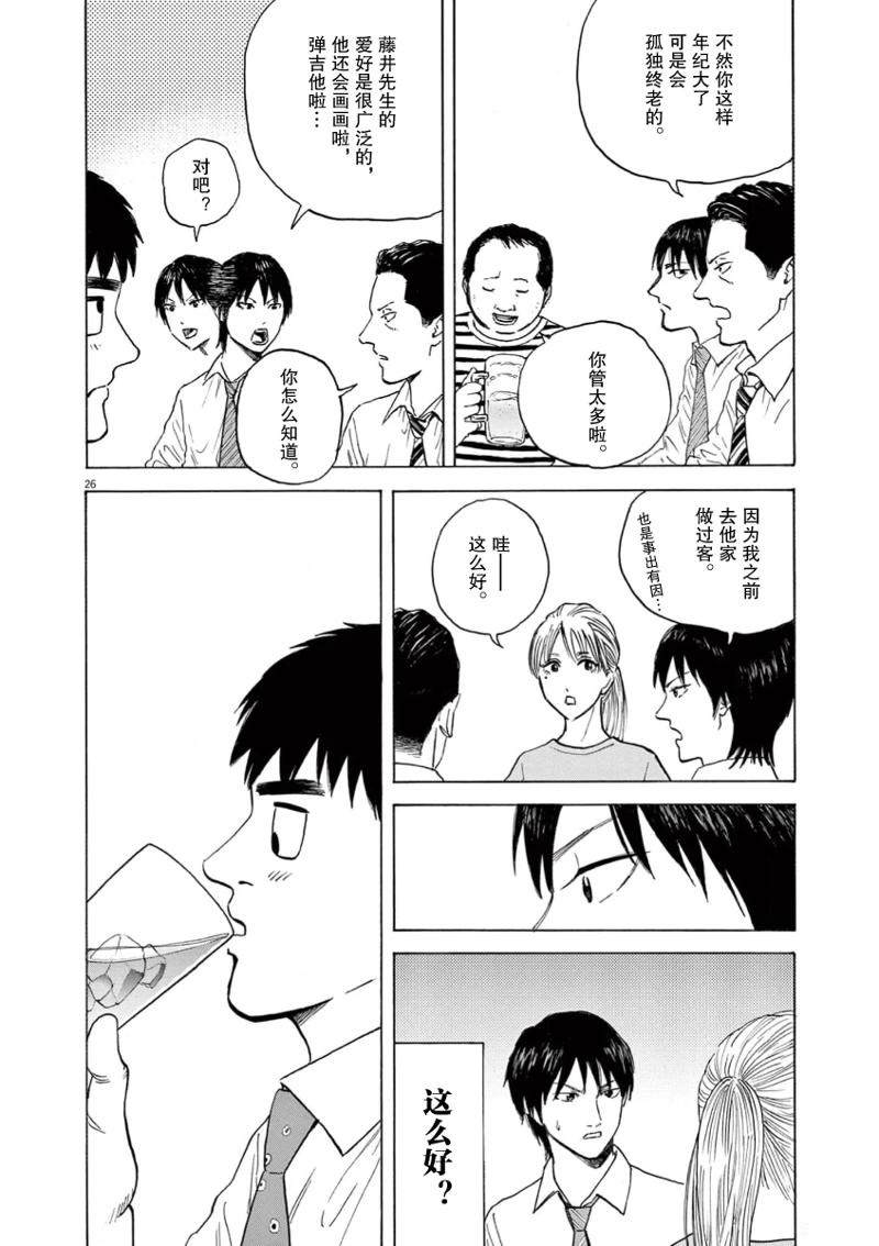 第2话26