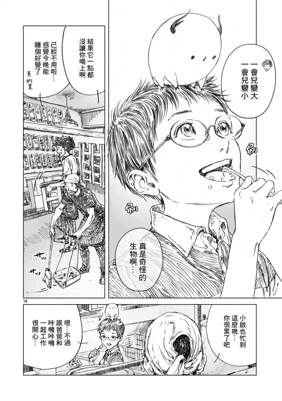 第2.2话18