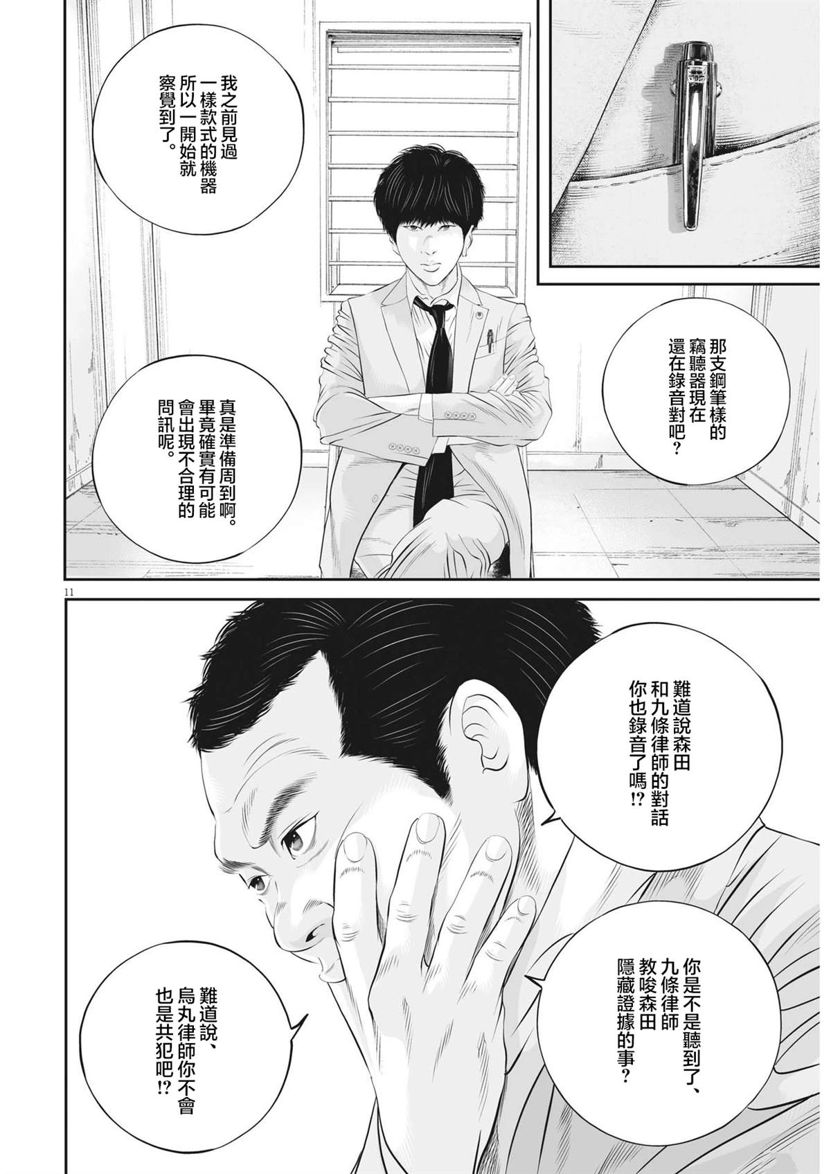 第67话10