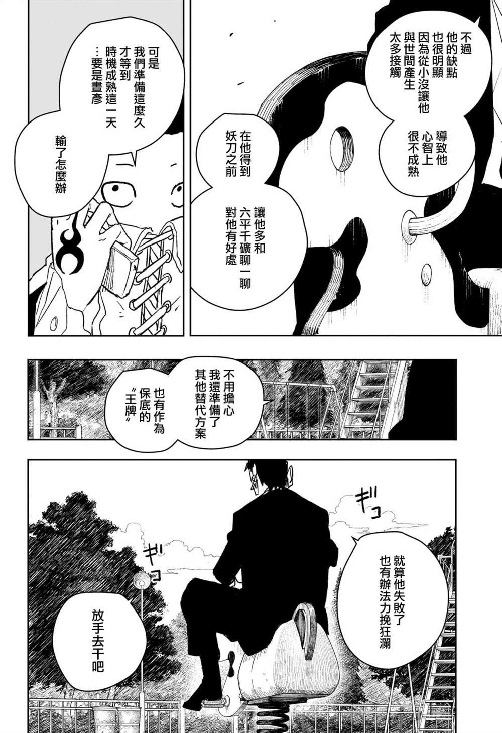 第54话4
