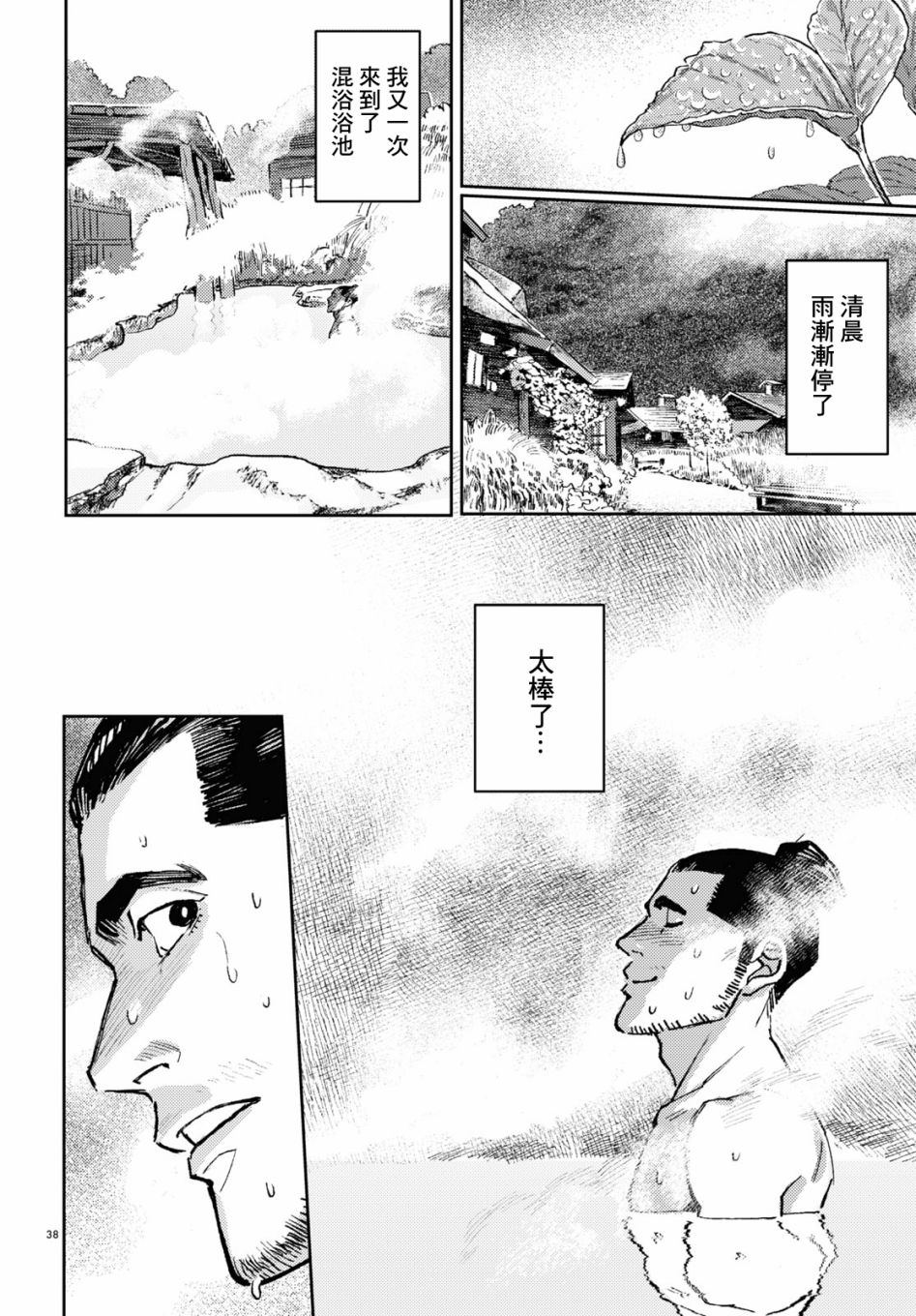 第2话38