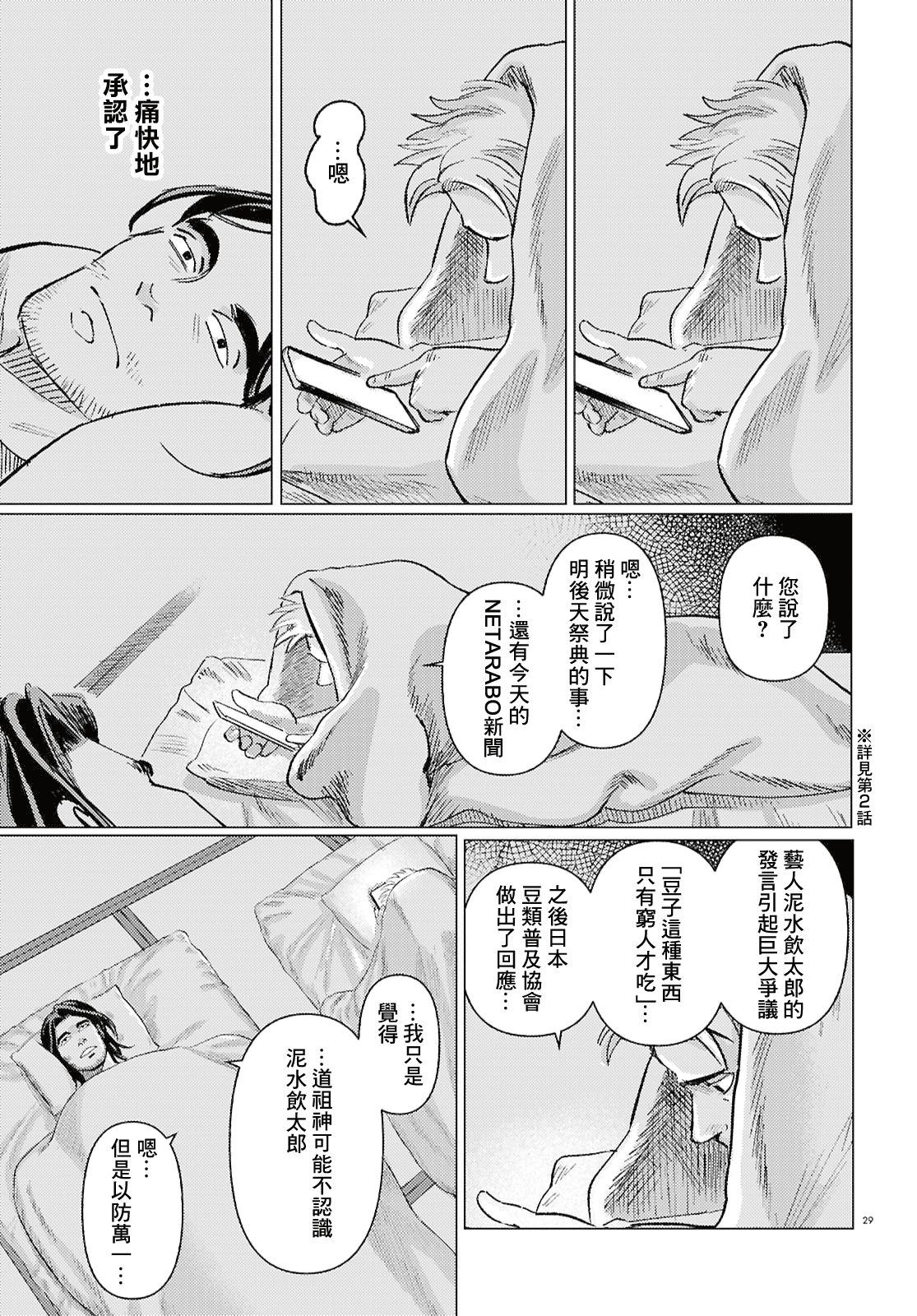 第7话29