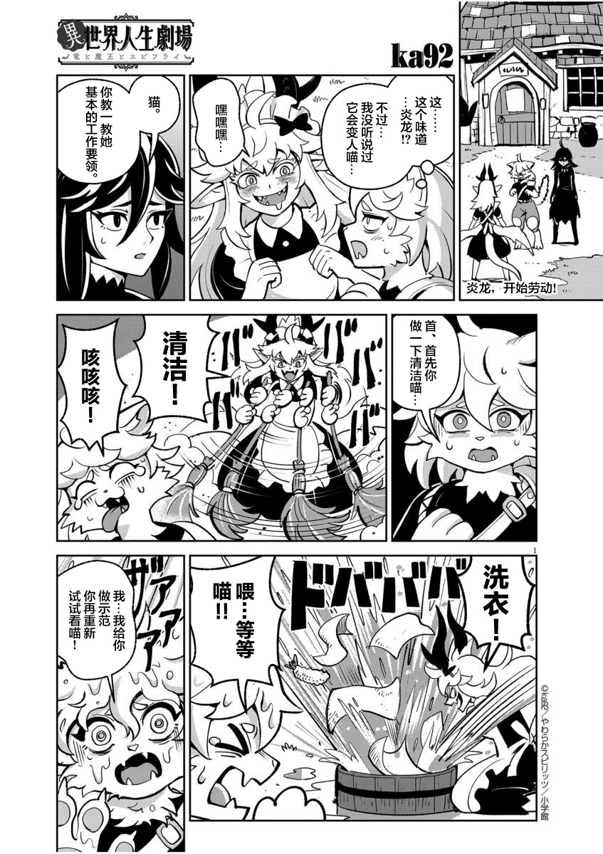 炎龙！开始劳动1