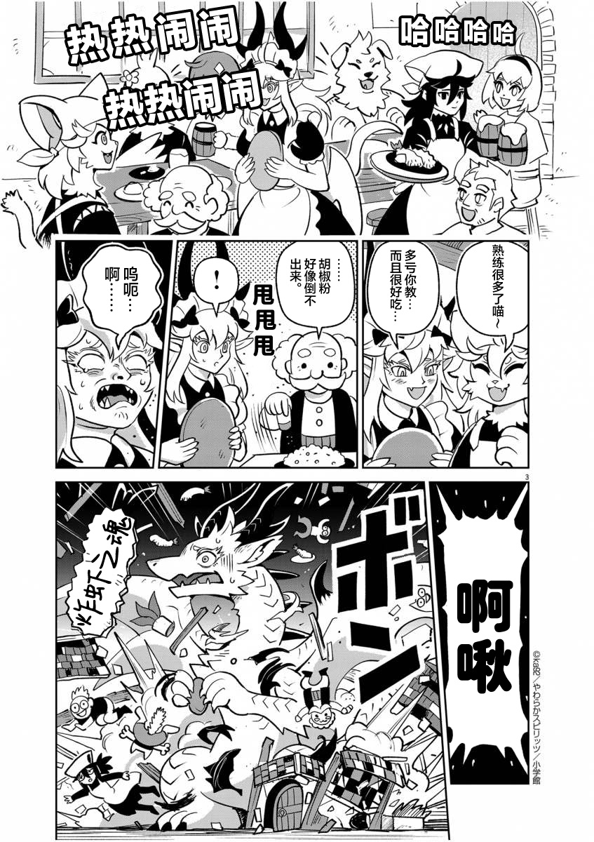 炎龙！开始劳动3