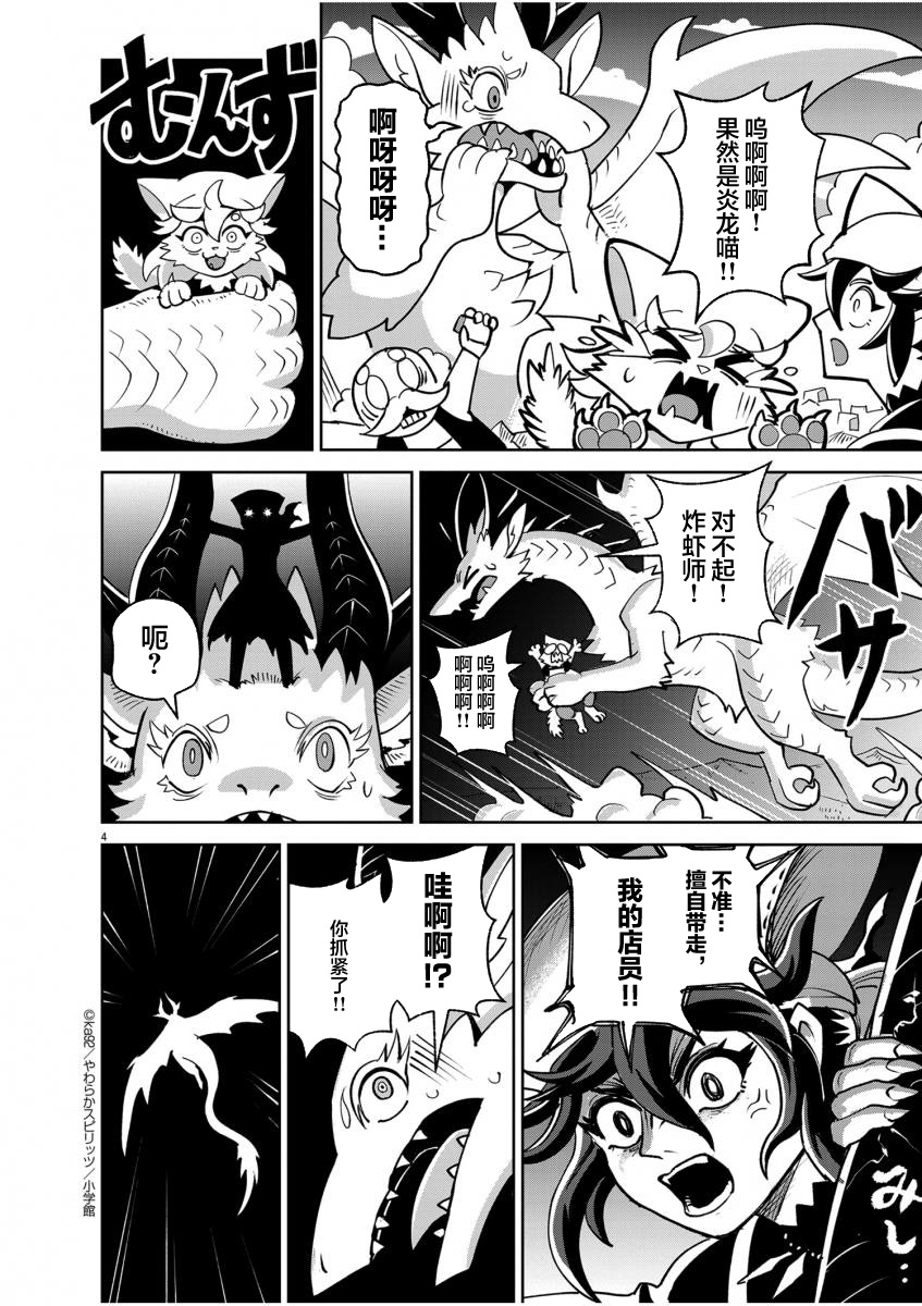 炎龙！开始劳动4