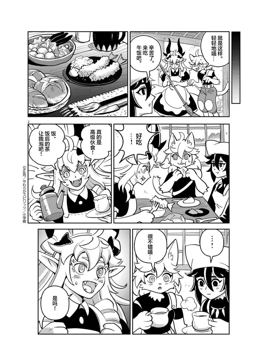 炎龙！开始劳动2