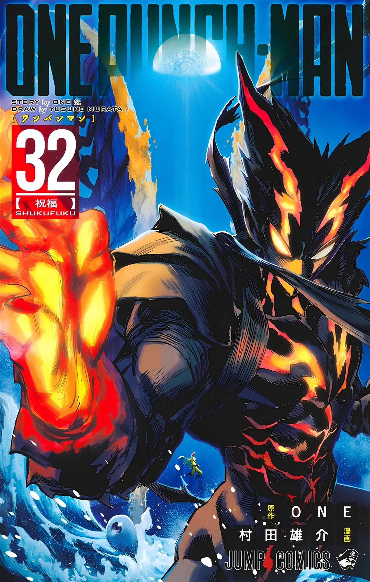 单行本32卷番外1