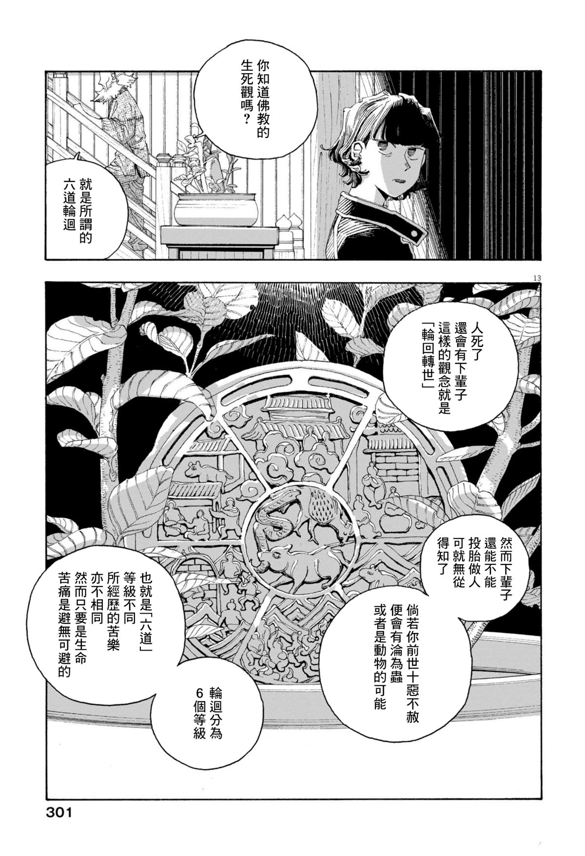 第79话13