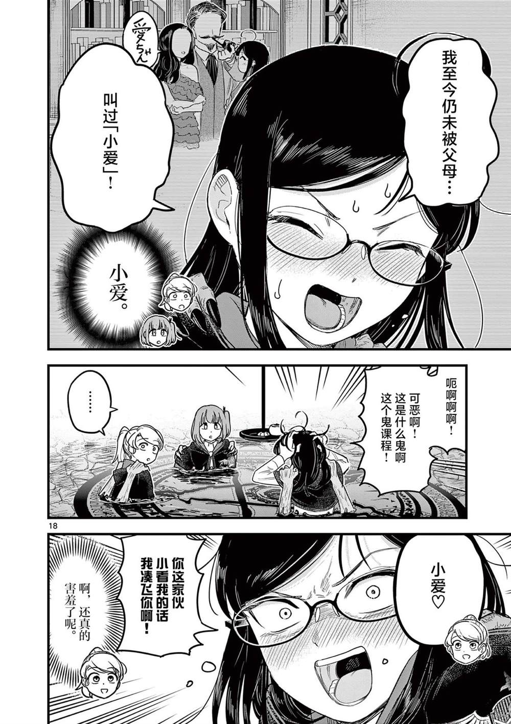 第3话18