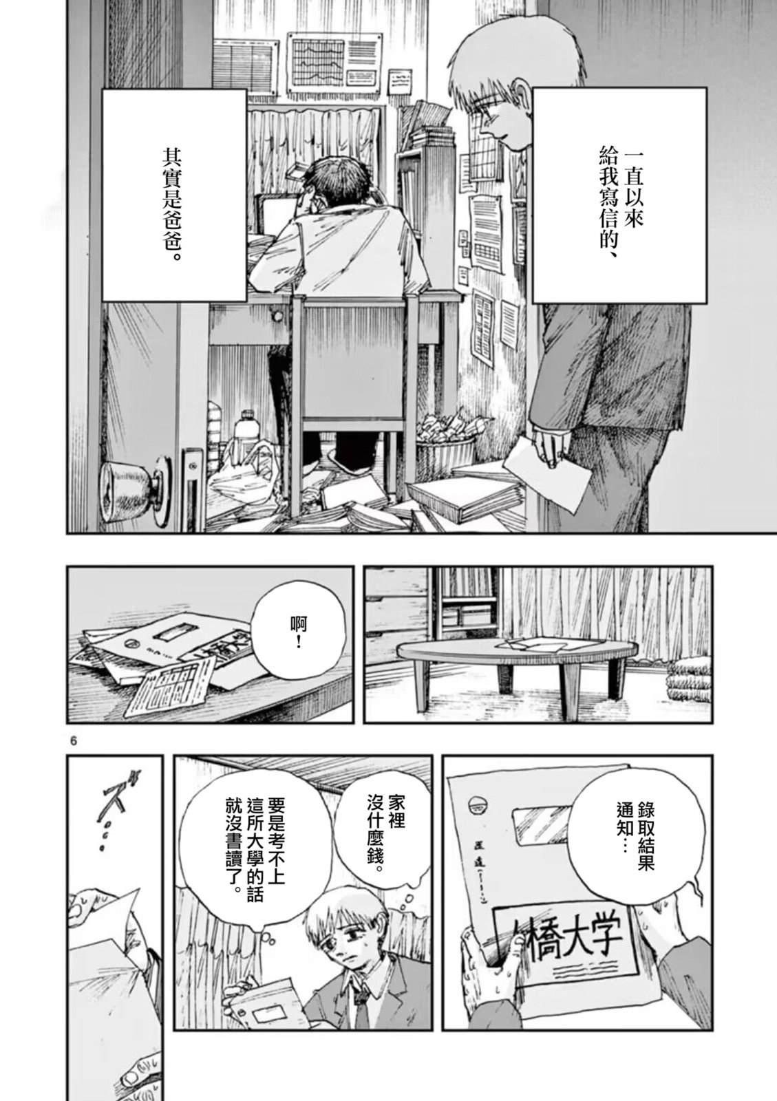 第90话6