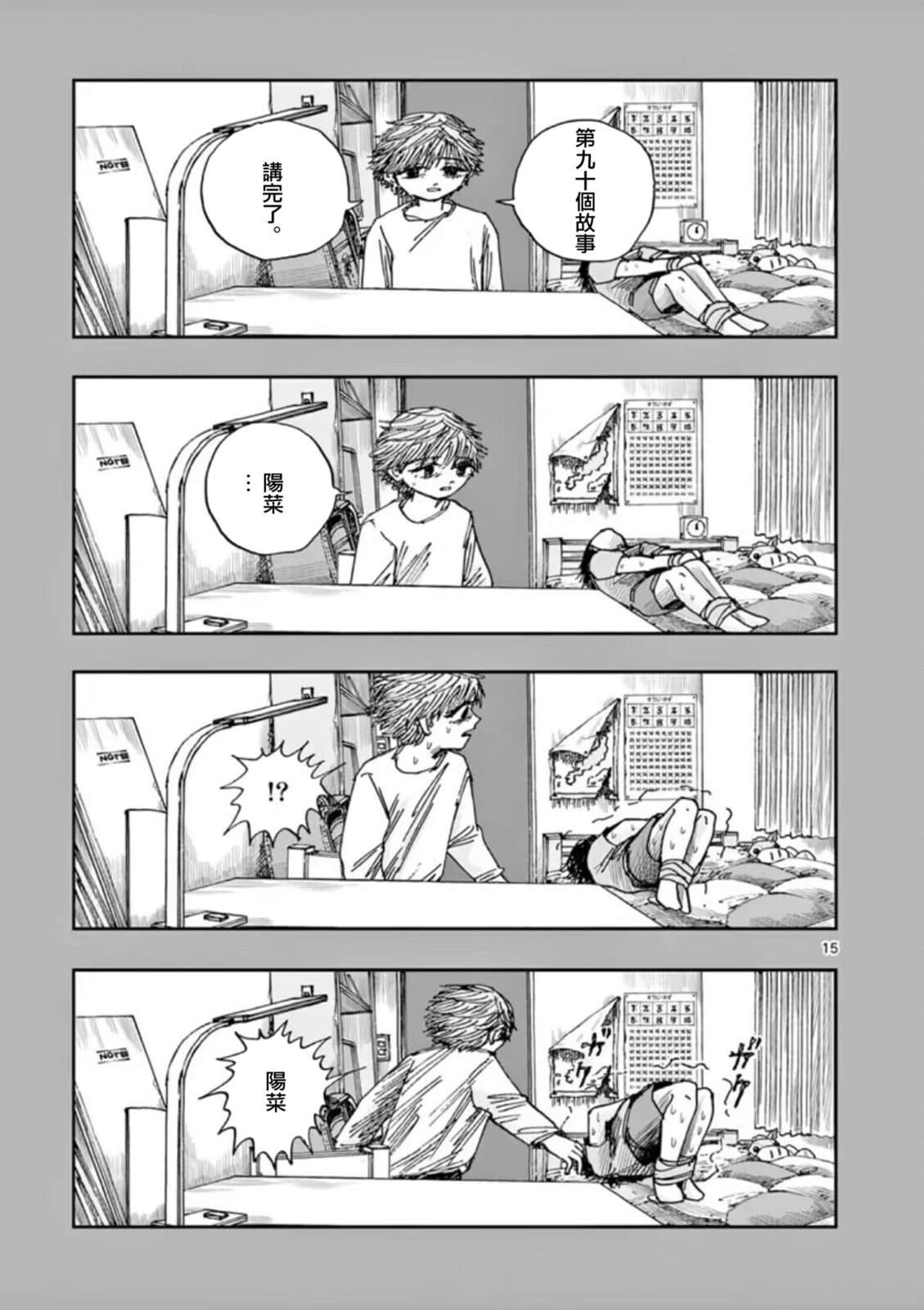 第90话15