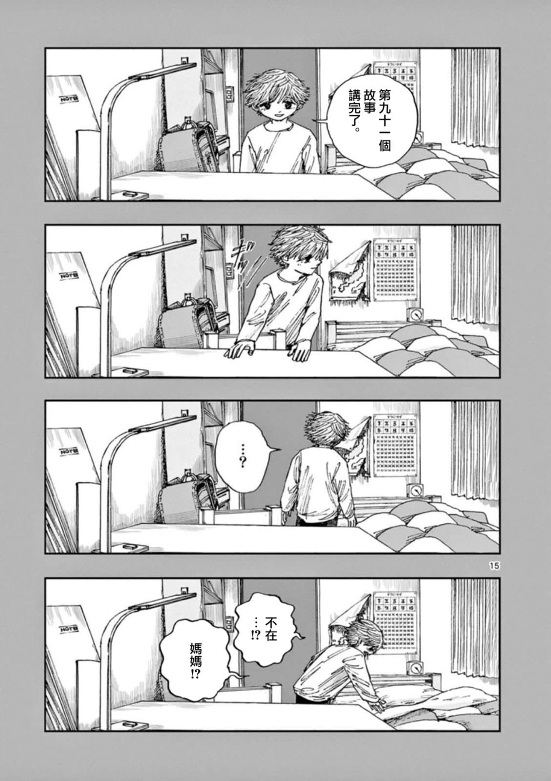 第91话15