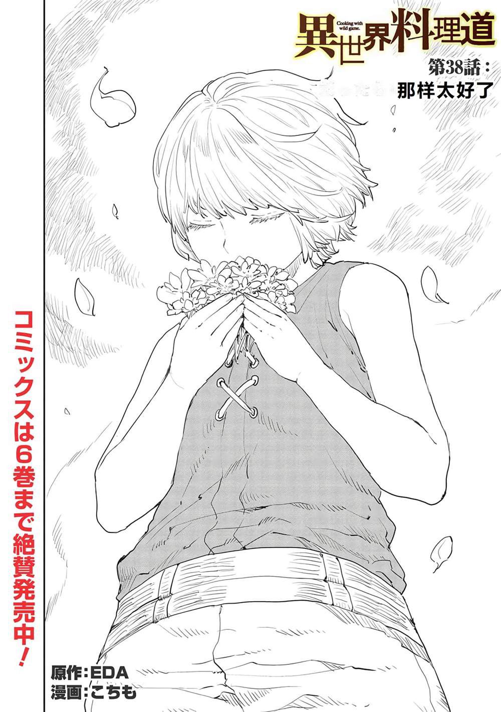 第38话2