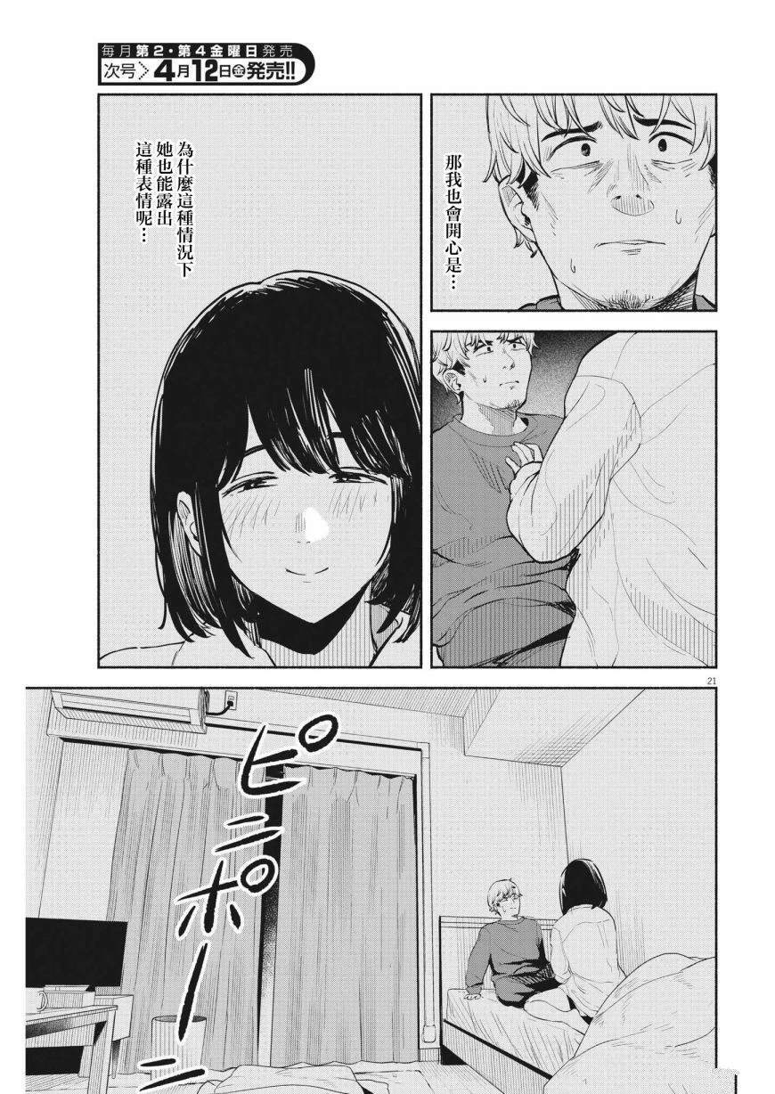 第2话21