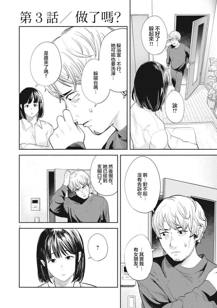 第3话2