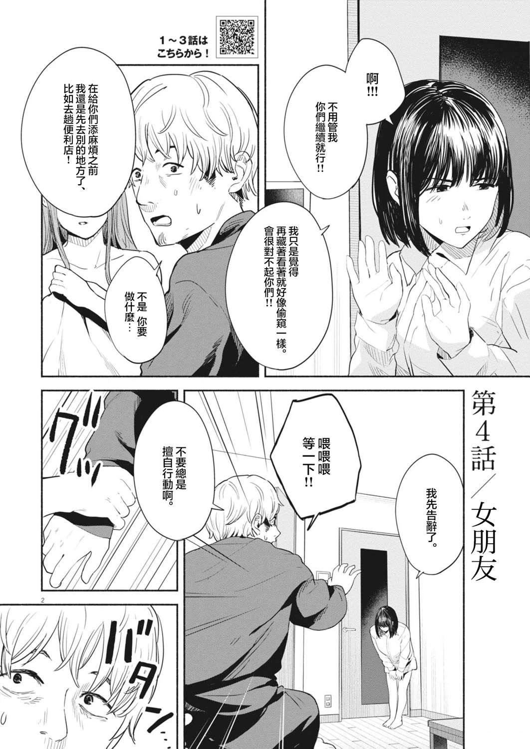 第4话2