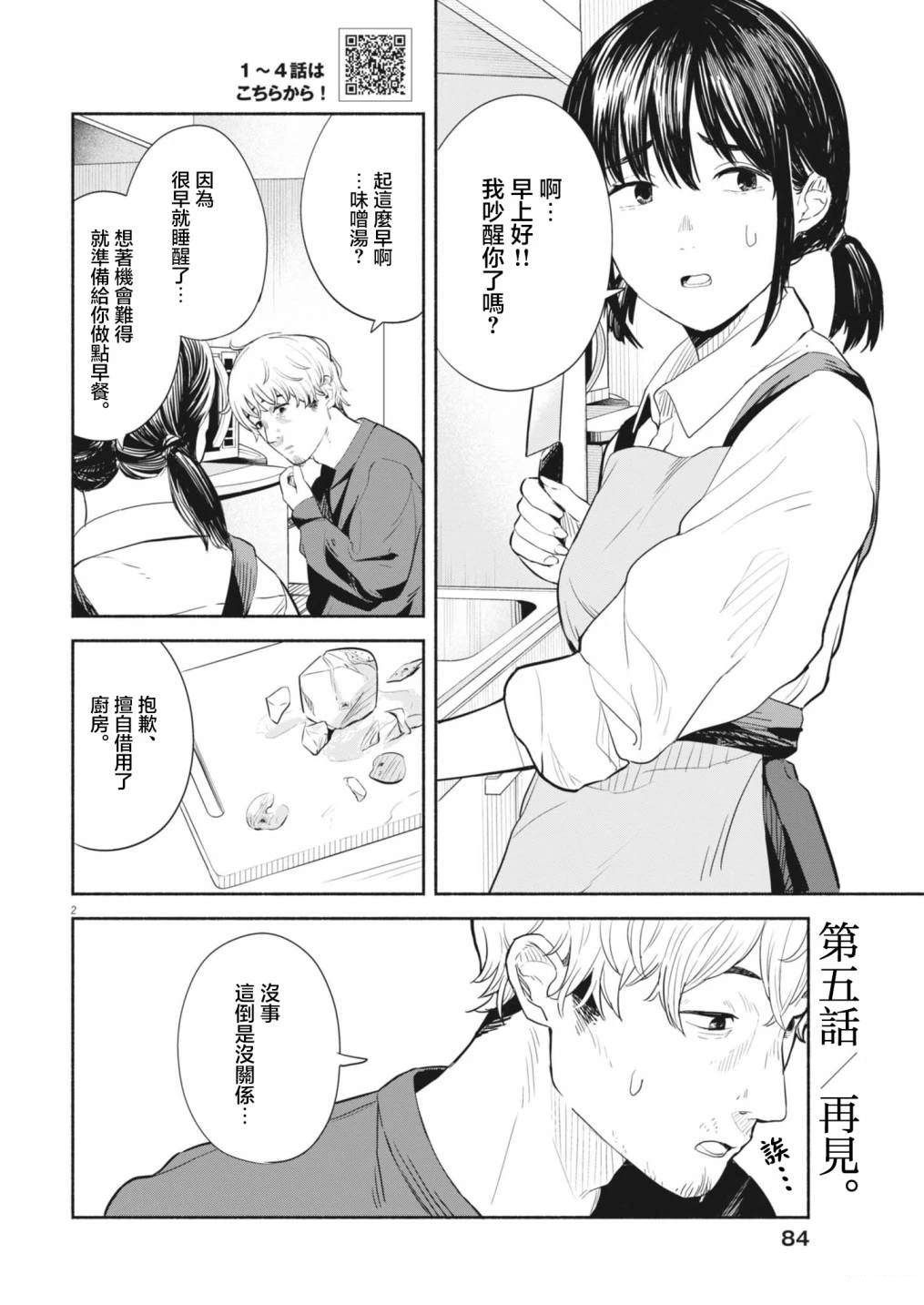 第5话2