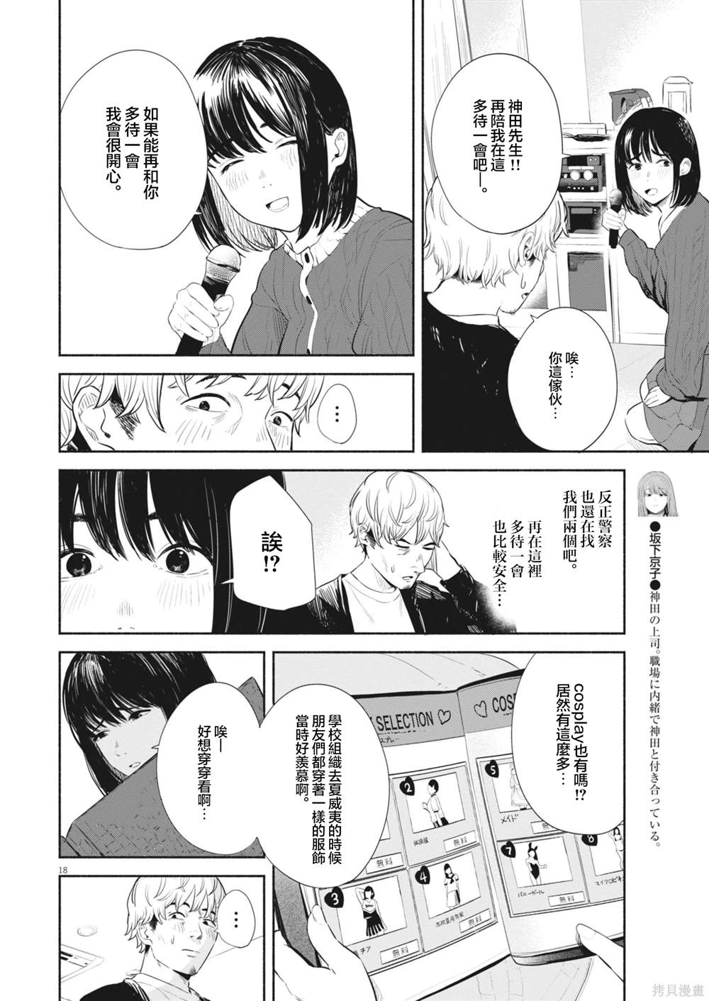 第7话18