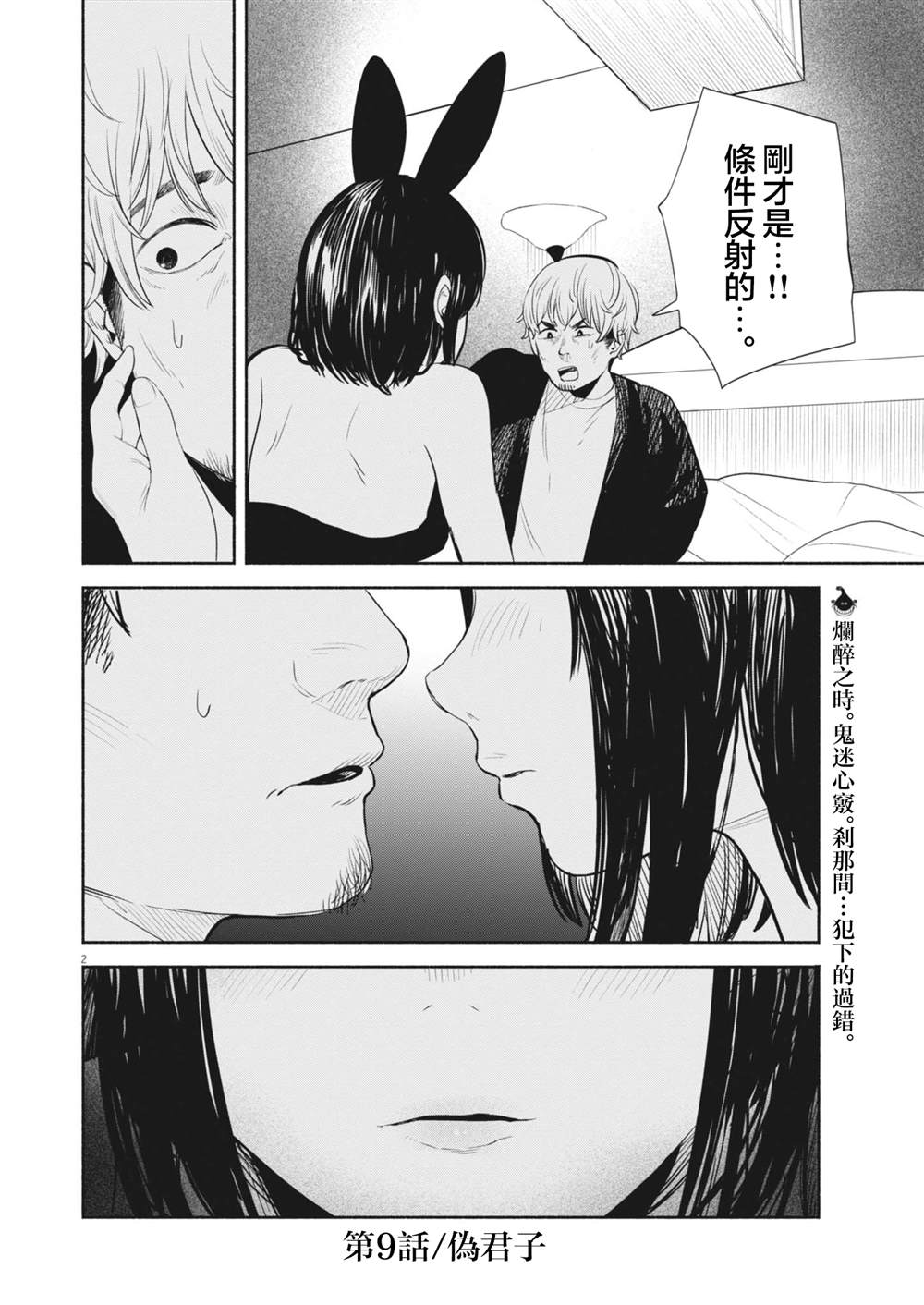 第9话2